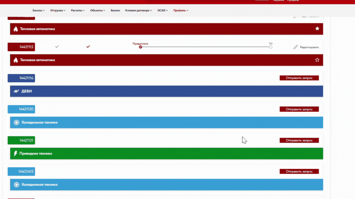 Как сделать клиентский номер основным в корзине? - Справочный центр ...